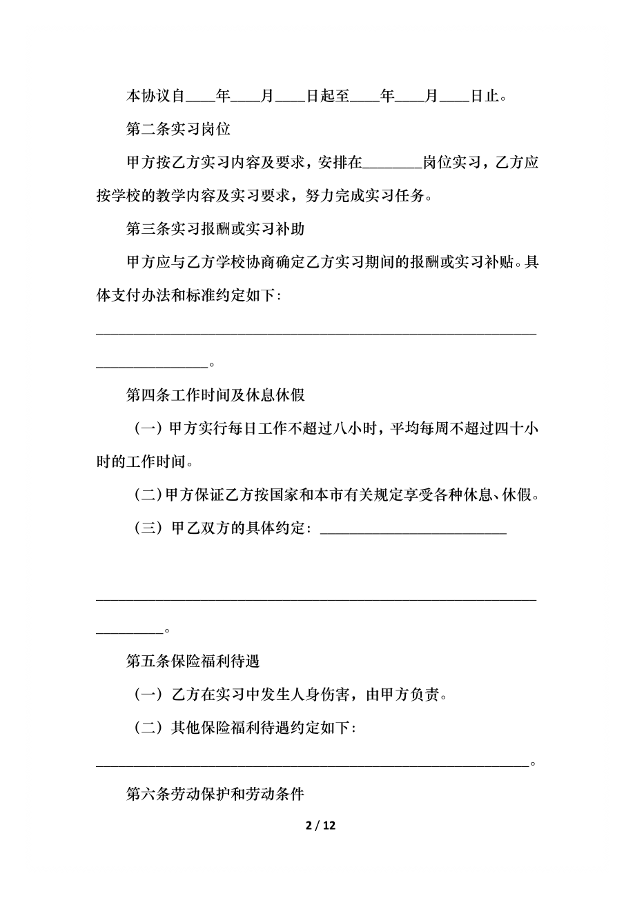 公司员工合法劳动合同范本.docx_第2页