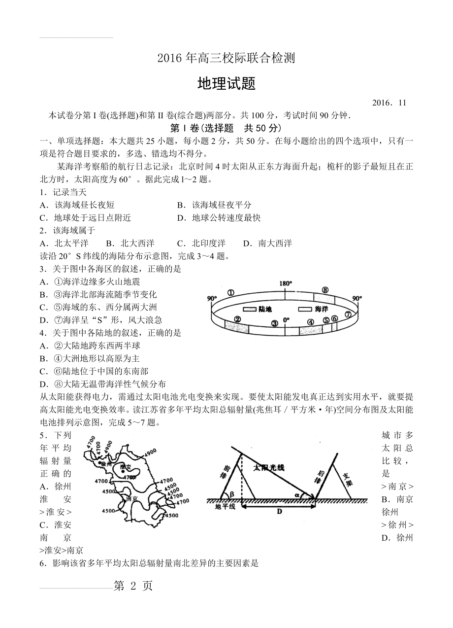 山东省日照市高三上学期期中考试地理试题（含答案）(7页).doc_第2页