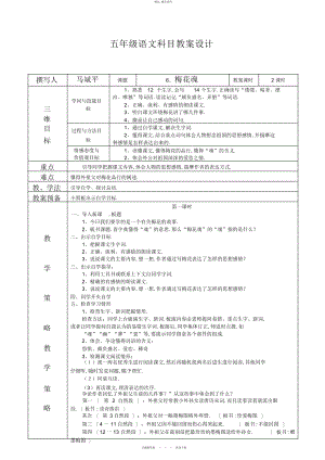 2022年《梅花魂》教学设计 .docx