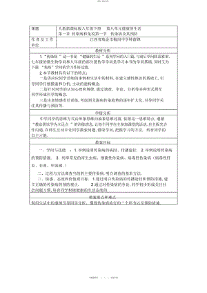 2022年《传染病及其预防》教学设计 .docx