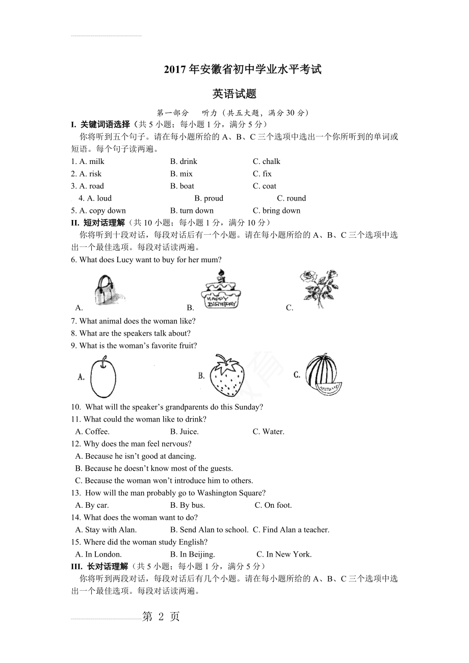 安徽省2017年中考英语试题(word版,含答案)(9页).doc_第2页