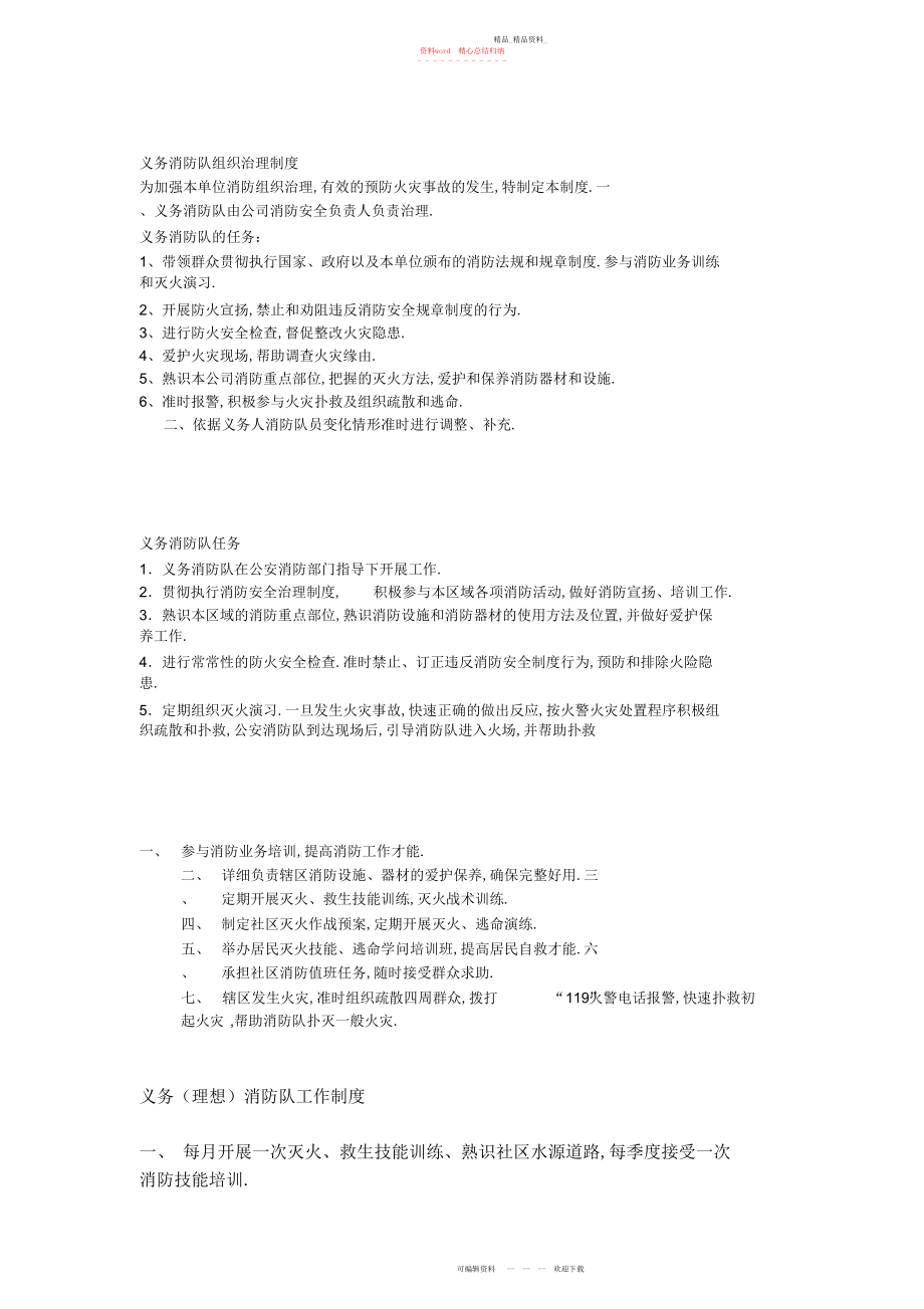 2022年义务消防队组织管理制度 .docx_第1页