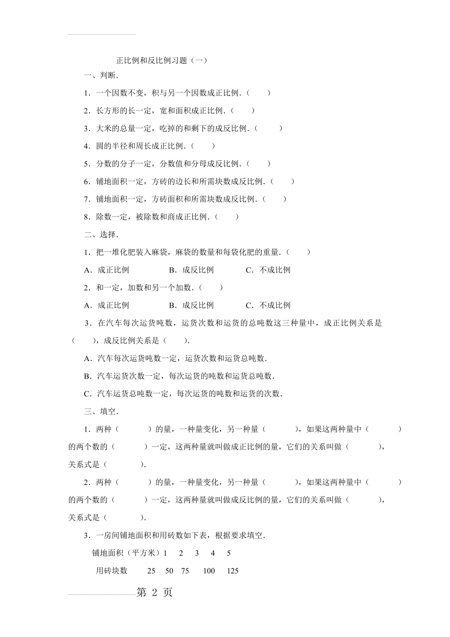 正比例和反比例习题精选(5页).doc_第2页