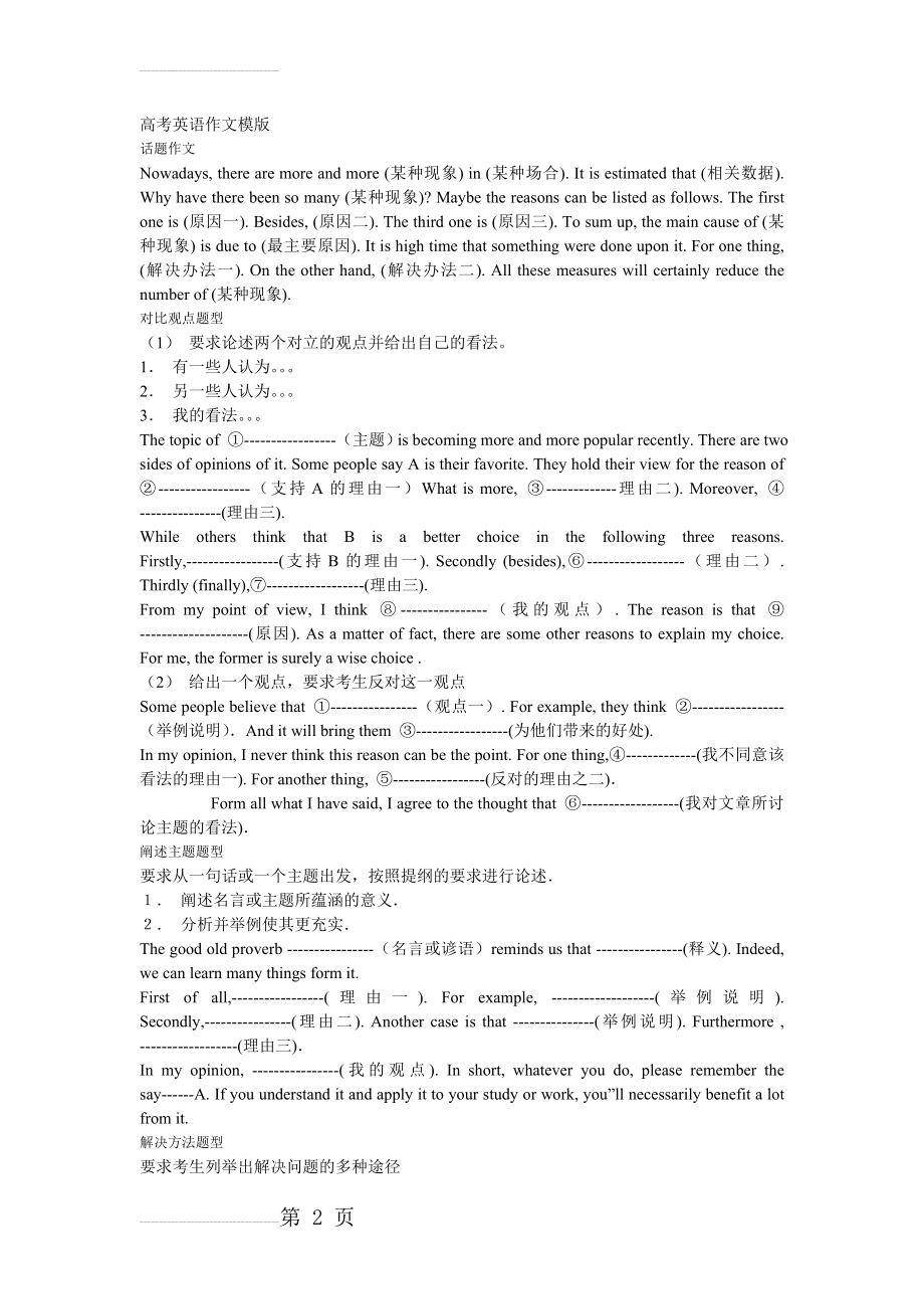 江苏高考英语作文模版(7页).doc_第2页