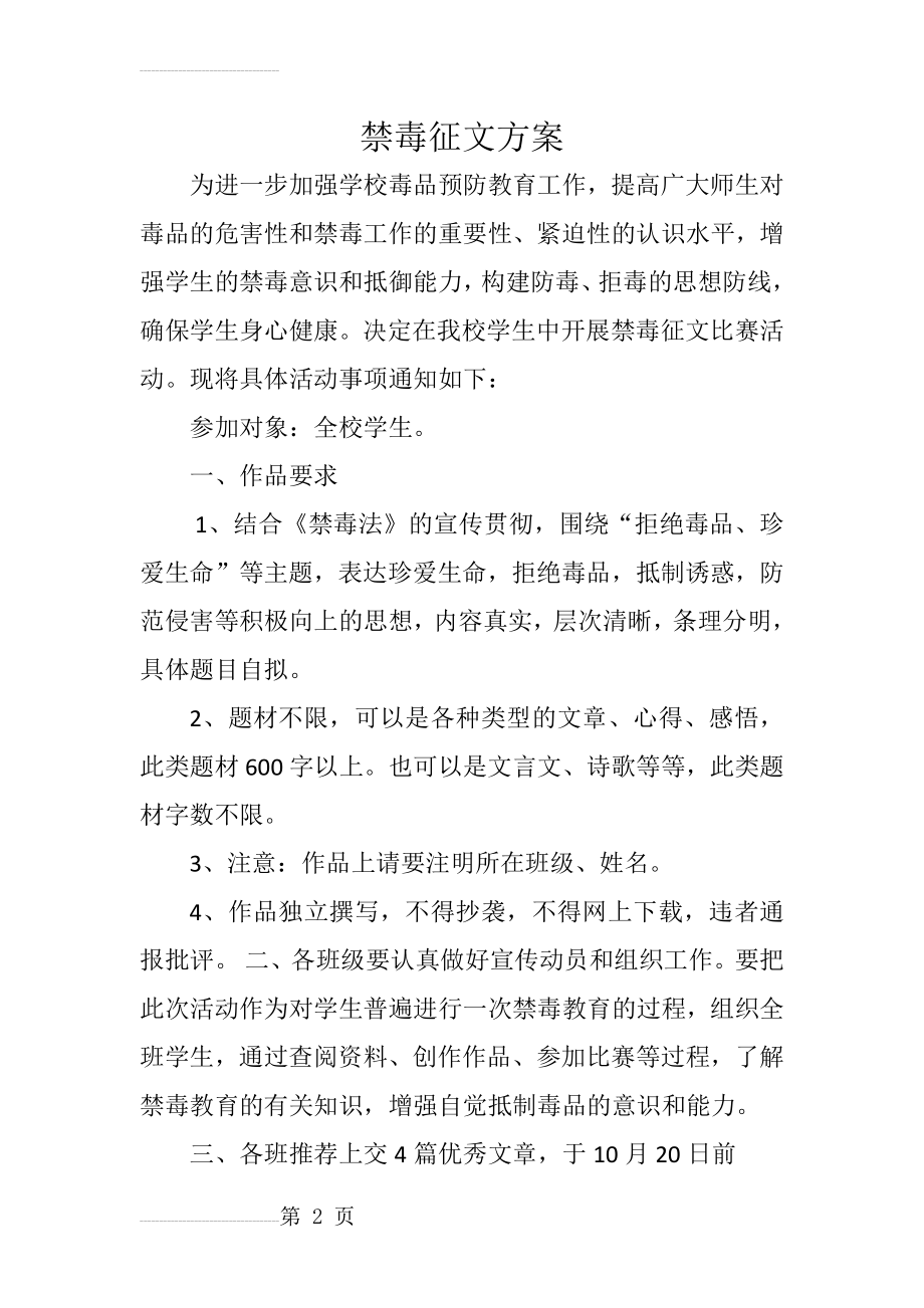 禁毒征文方案(3页).doc_第2页