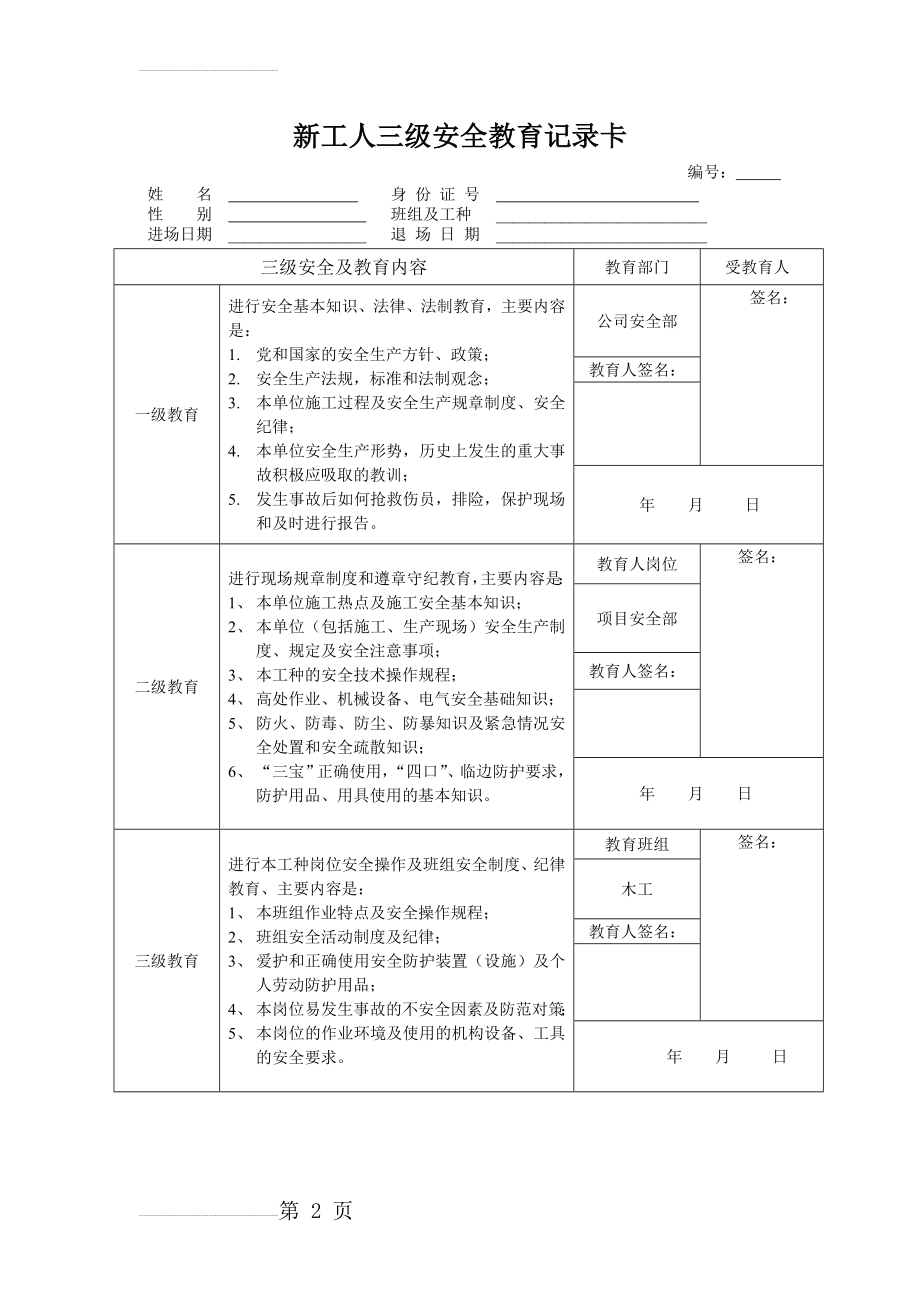 三级教育记录卡(2页).doc_第2页