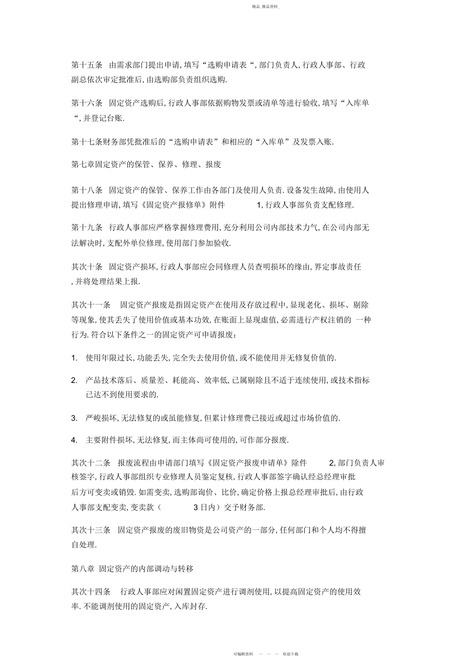 2022年固定资产及办公用品管理制度.docx_第2页