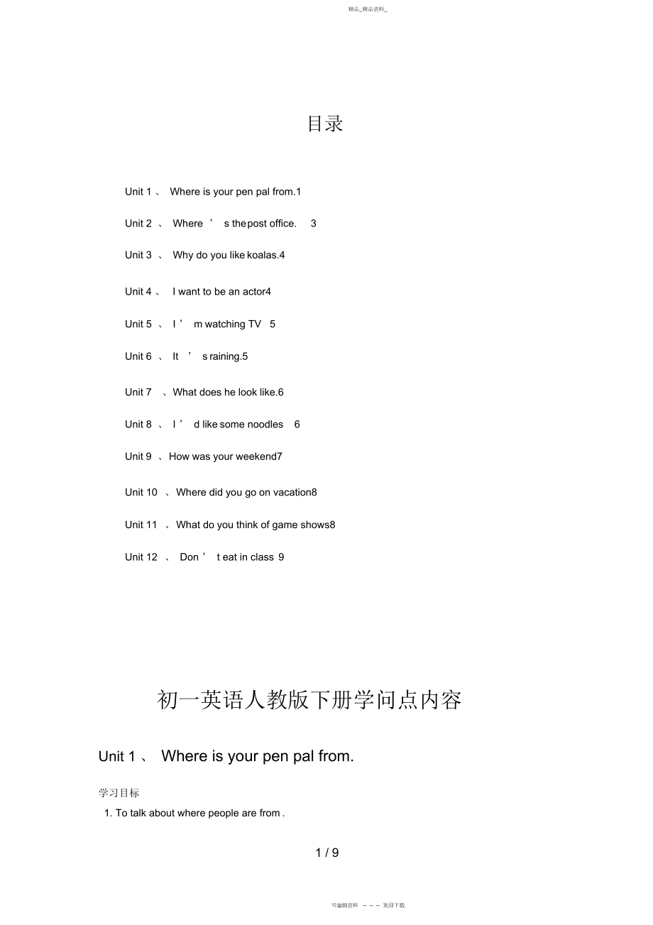 2022年人教版新课标七级英语下册知识点归纳.docx_第1页