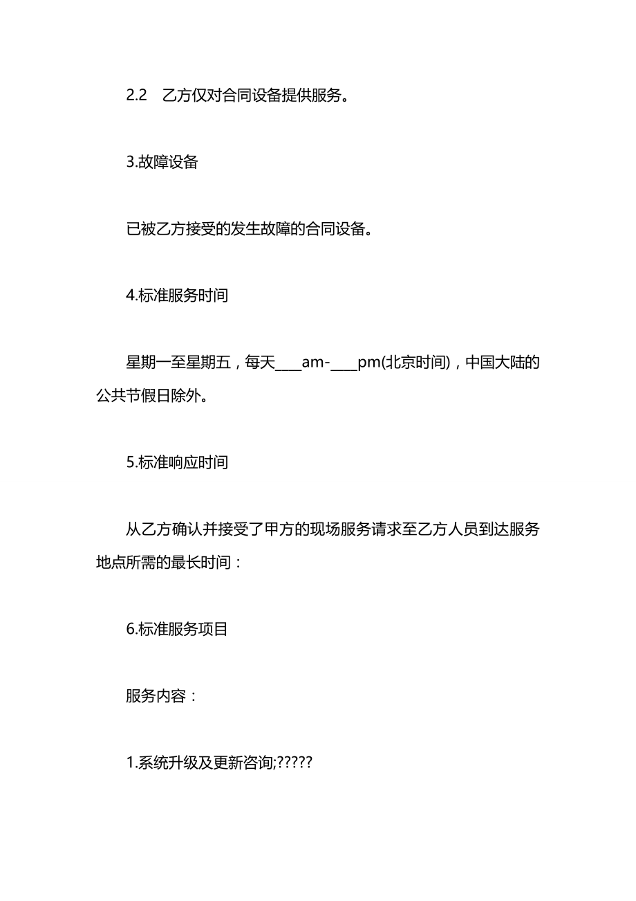 关于电脑系统维护及保养服务合同.docx_第2页