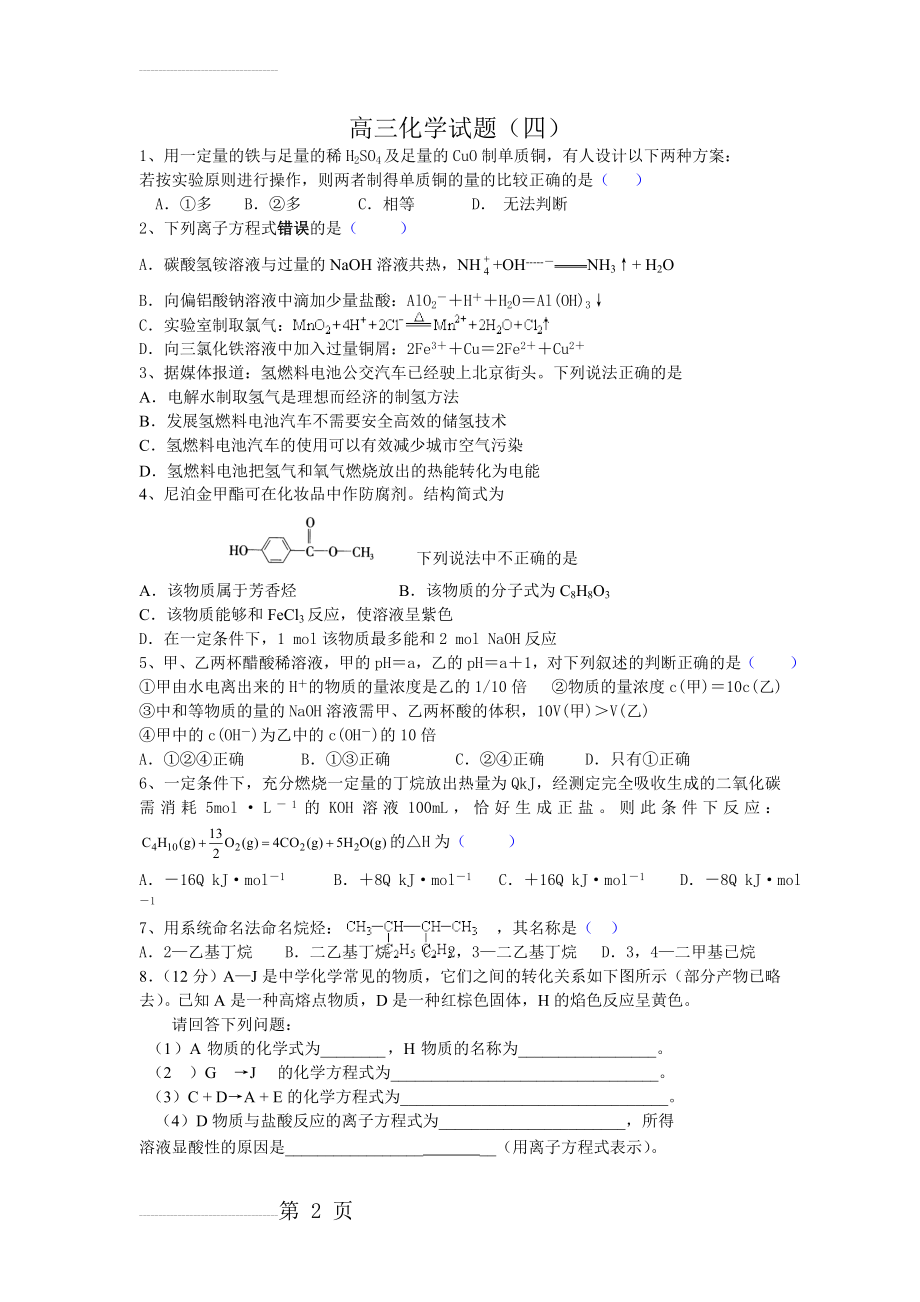 届高三化学仿真模拟复习测试题3(6页).doc_第2页