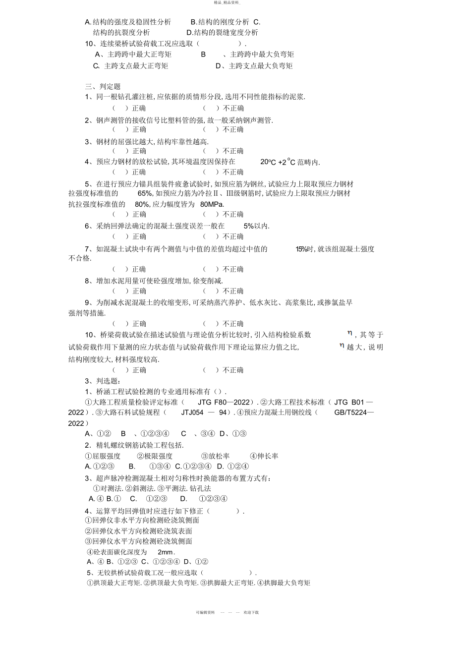 2022年公路工程试验检测人员考试模拟试题 .docx_第2页