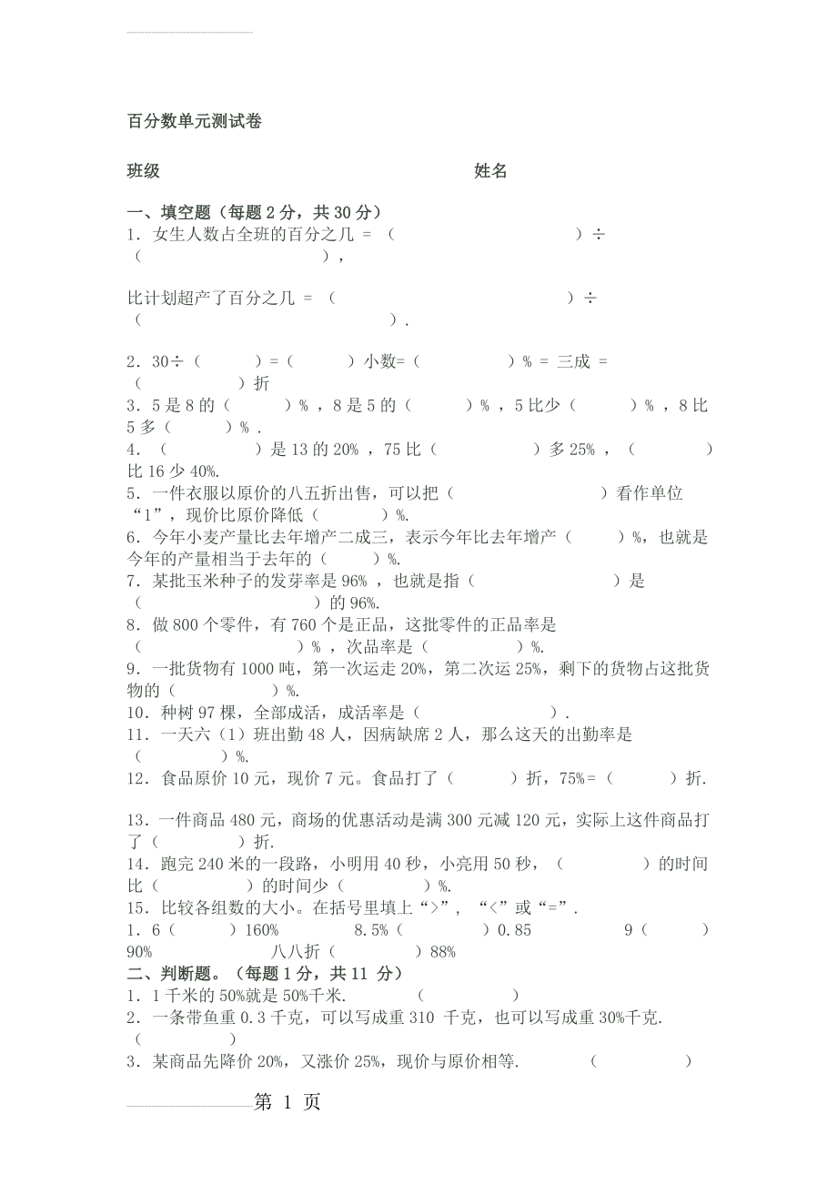 百分数单元测试卷(6页).doc_第2页