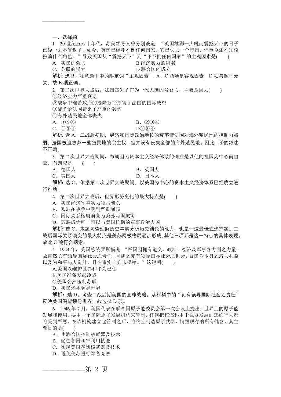 历史人民版选修3 专题四一战后初期的世界政治形势 课时作业 Word版含解析(4页).doc_第2页