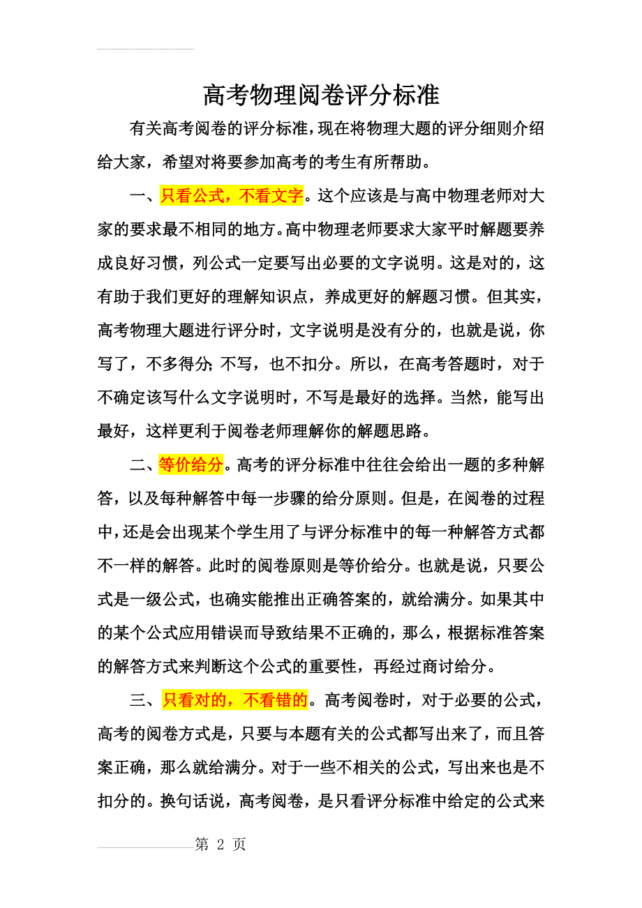 江苏省高考物理阅卷评分标准(4页).doc_第2页