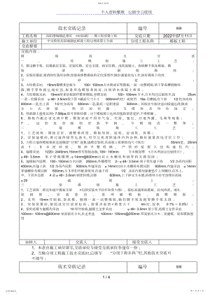 2022年房建工程模板技术交底 .docx