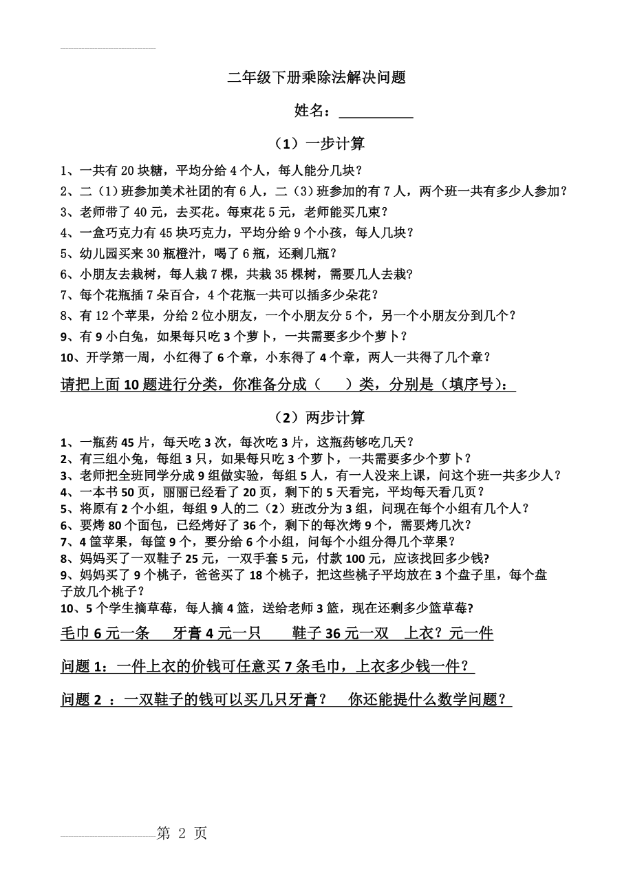 二年级下册乘除法解决问题(2页).doc_第2页