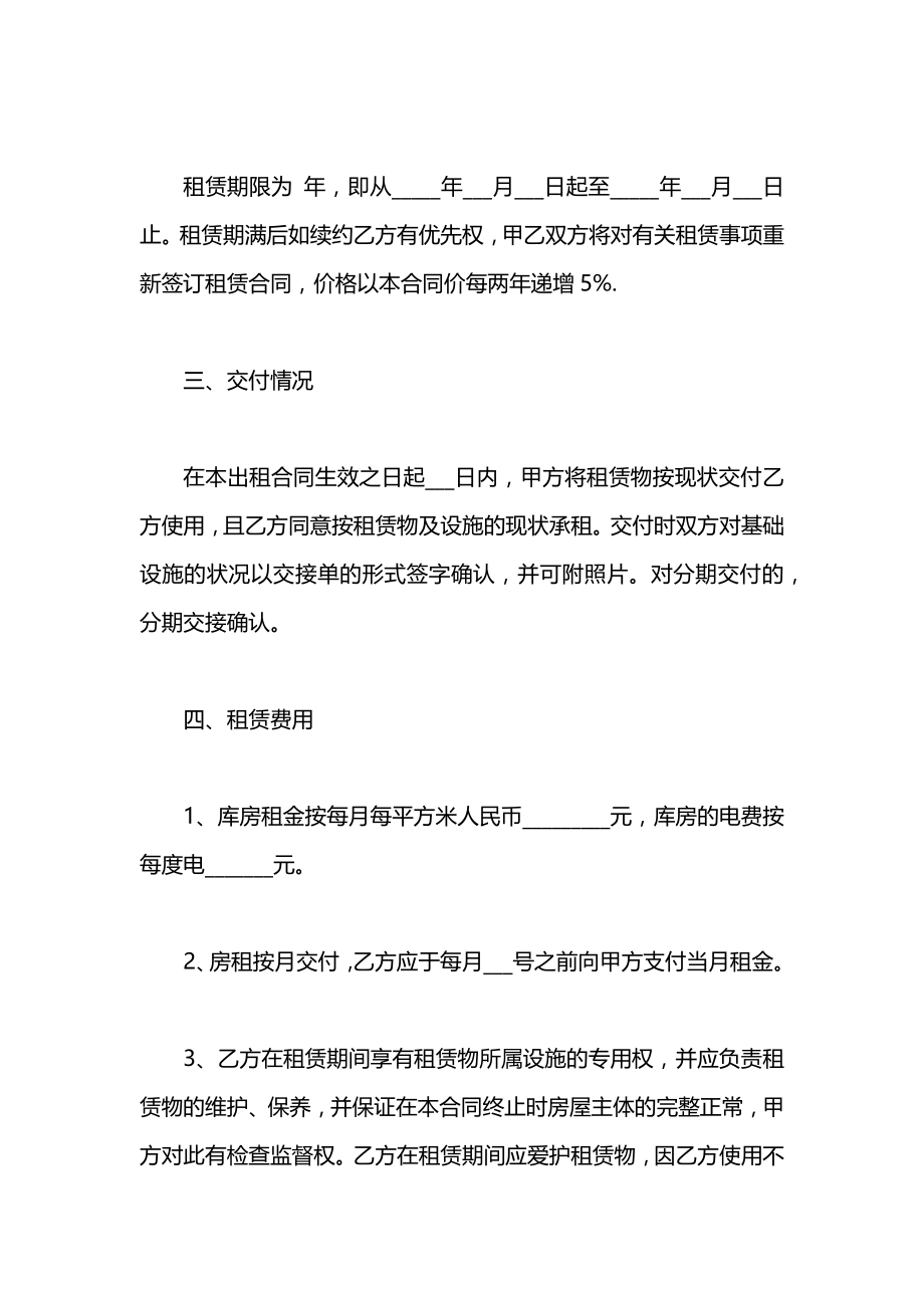 仓库租赁简单合同范本.docx_第2页