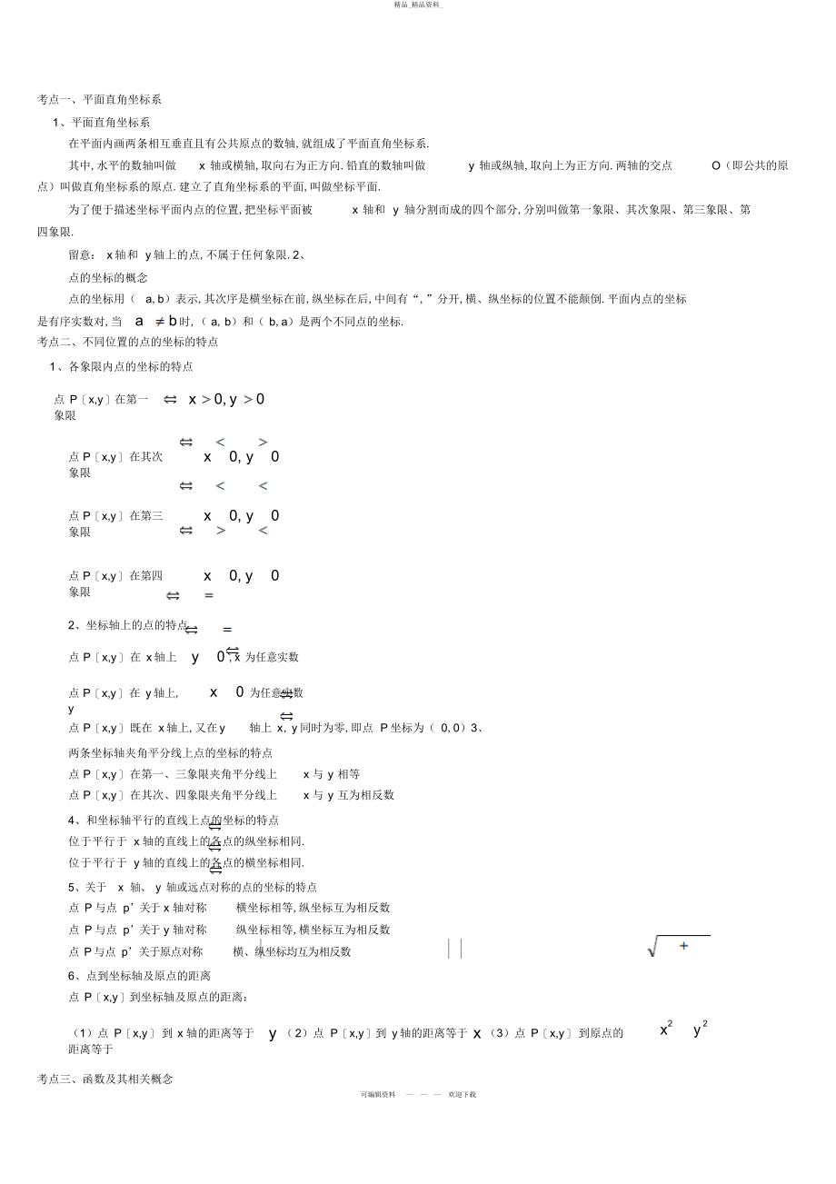 2022年初中函数知识点总结与练习大全.docx_第1页