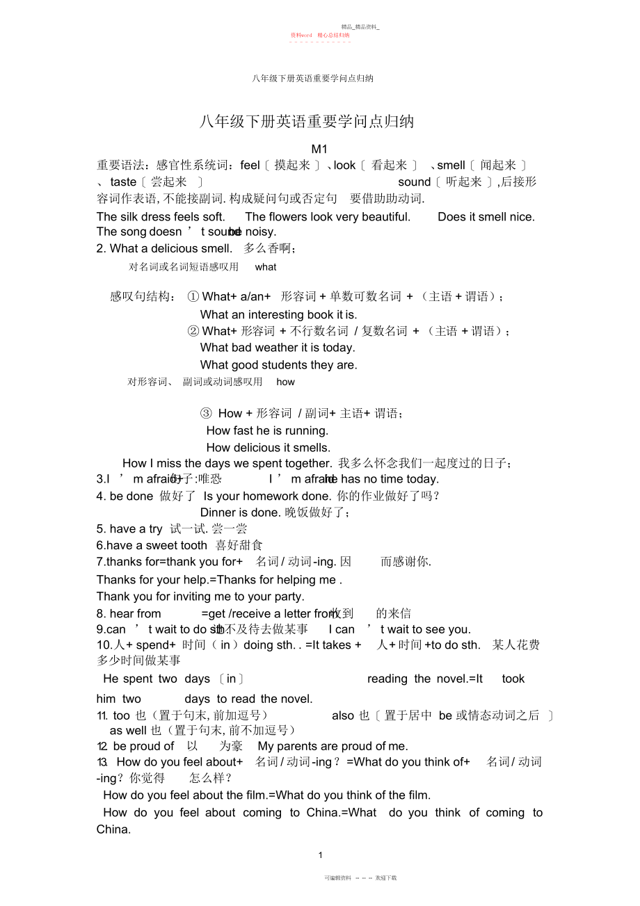 2022年八级下册英语重要知识点归纳.docx_第1页