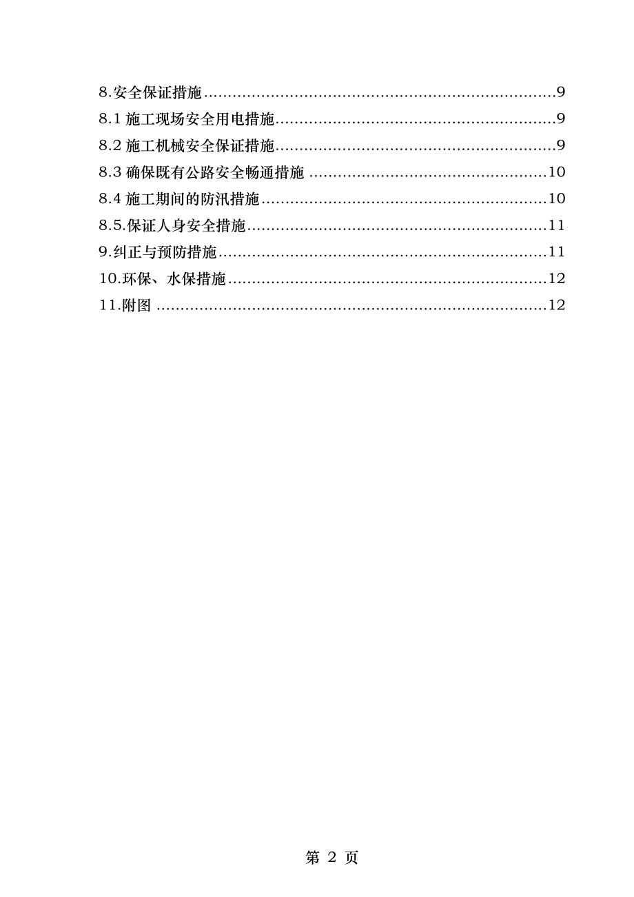 路基改良土填筑专项施工方案.doc_第2页