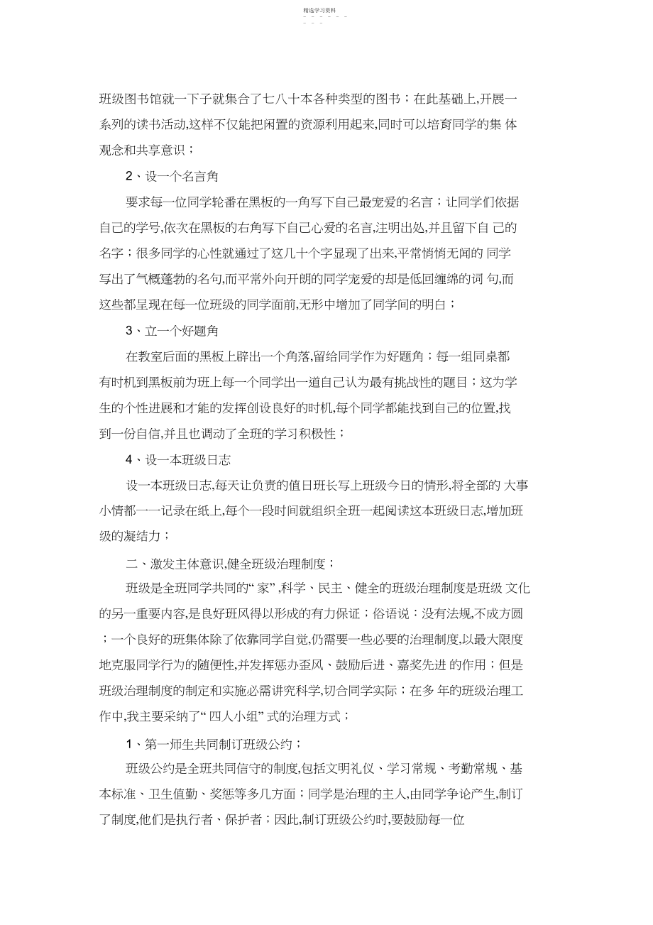 2022年打造班级精神文化 .docx_第2页