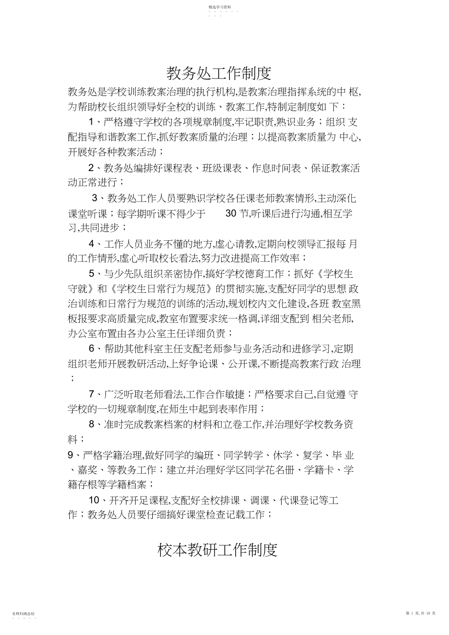 2022年教务处工作制度 .docx_第1页