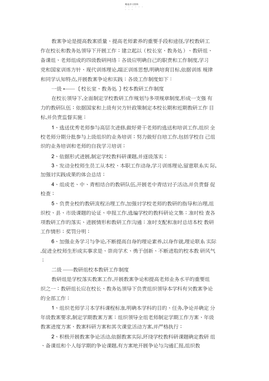 2022年教务处工作制度 .docx_第2页