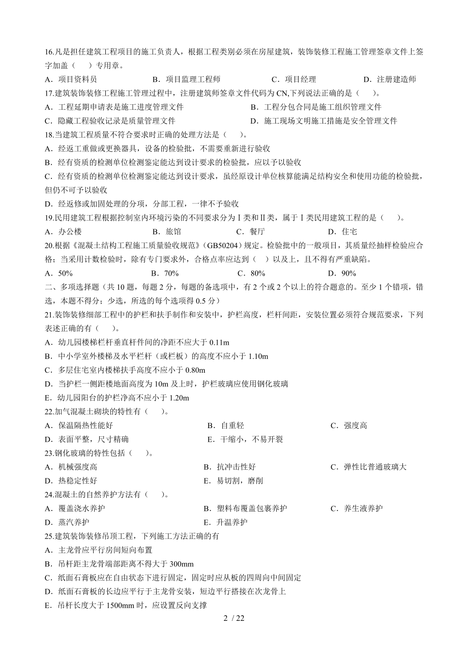 全国二级建造师建筑工程管理与实务试题与答案 1.doc_第2页