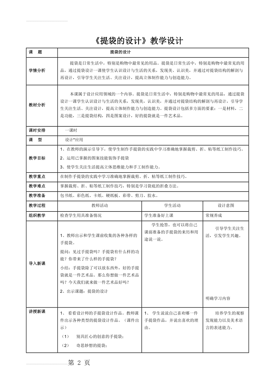 人美版小学美术四年级下册《提袋的设计》课堂实录(3页).docx_第2页