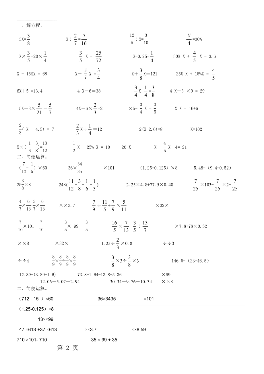 练习题(解方程+简便运算)(3页).doc_第2页