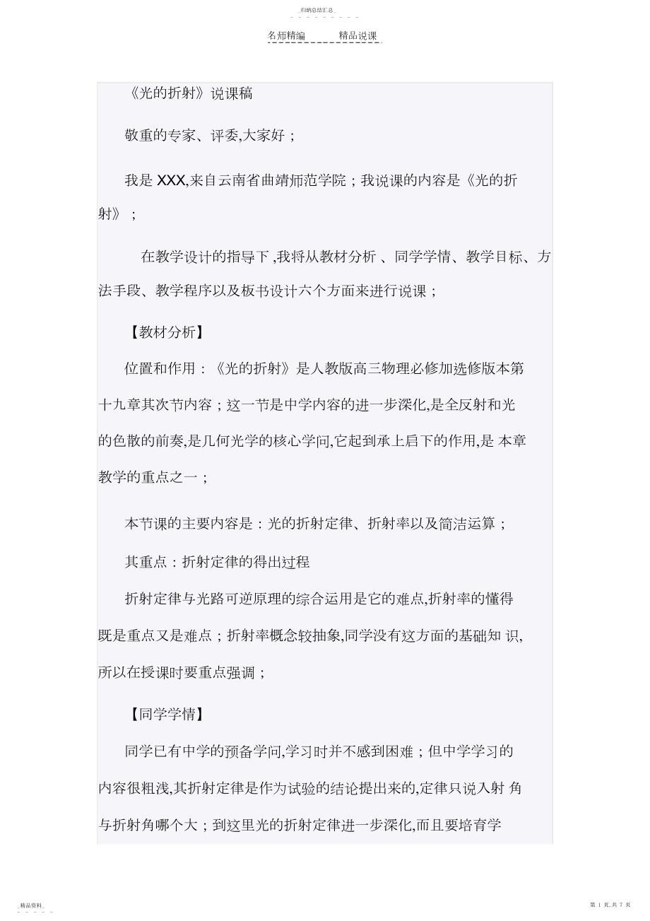 2022年优秀的《光的折射》说课稿.docx_第1页