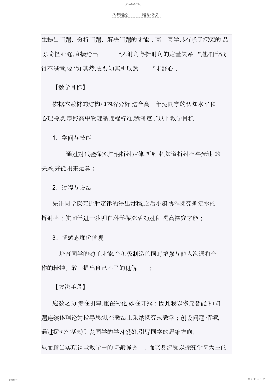 2022年优秀的《光的折射》说课稿.docx_第2页