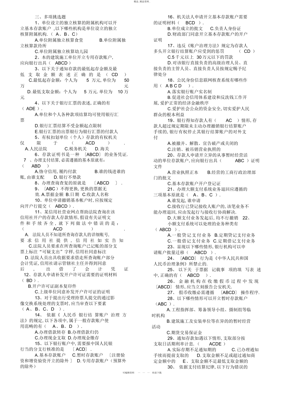 2022年多选题 .docx_第1页