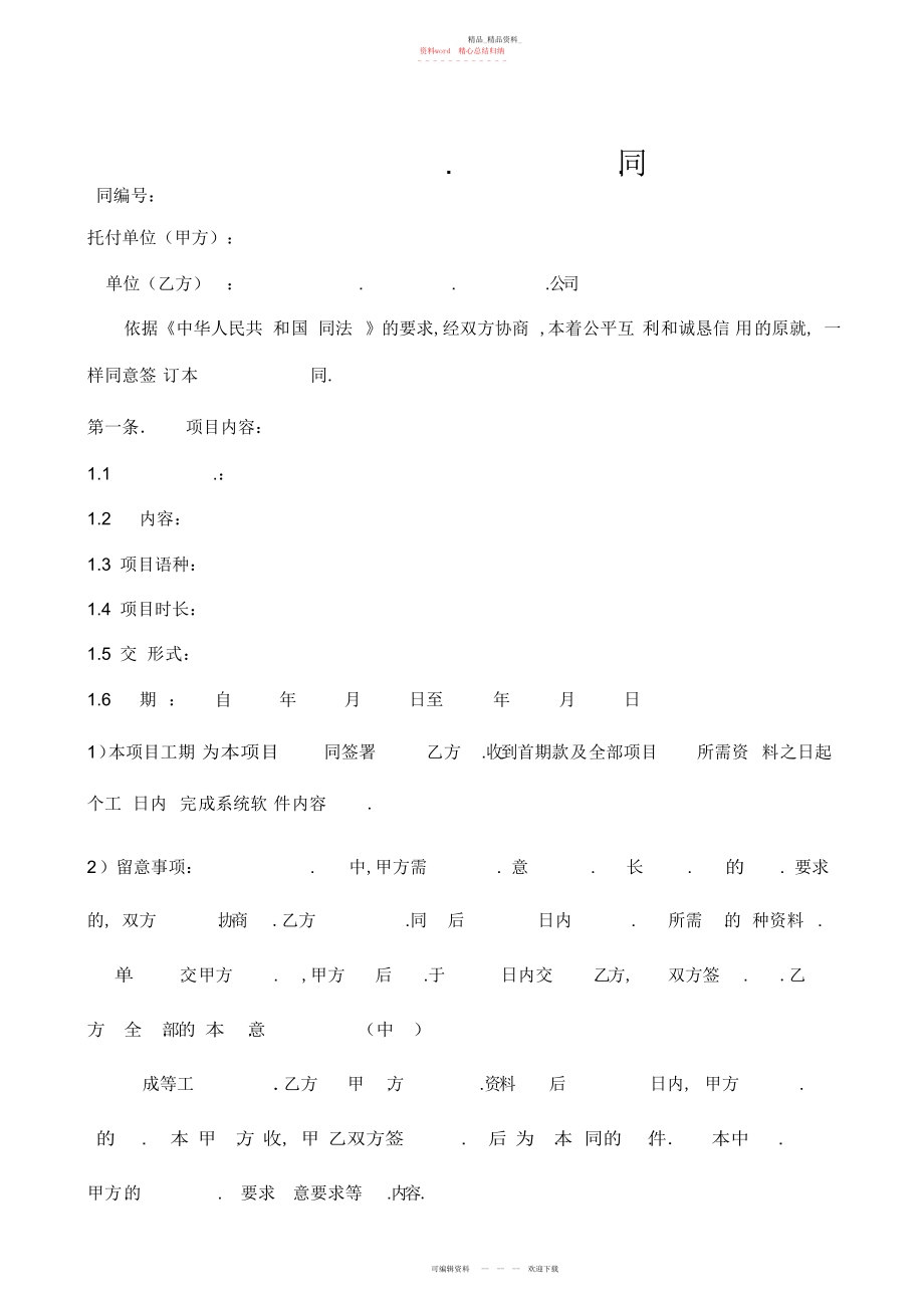 2022年宣传片拍摄制作合同.docx_第1页