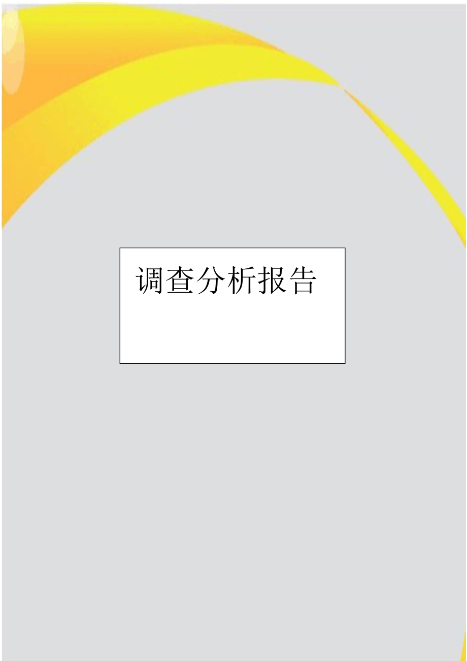 2022年《网络环境对中学生生活习惯与方式的改变对思想道德的建设的影响》的调查研究 .docx_第1页