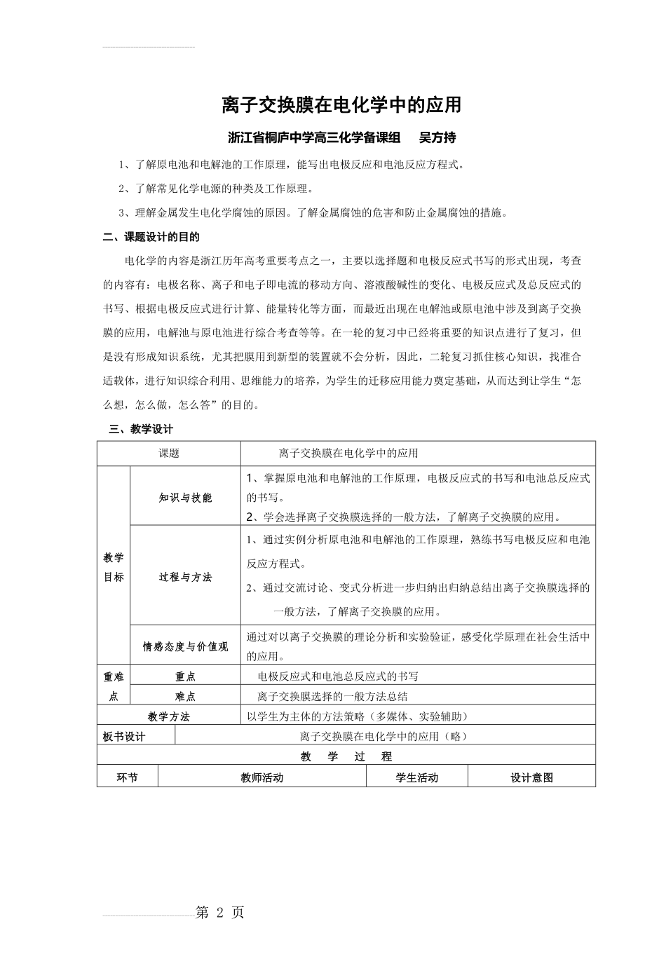 离子交换膜在电化学中的应用(4页).doc_第2页