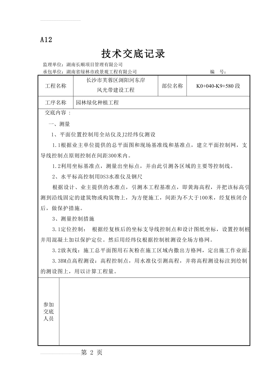 绿化种植技术交底(13页).doc_第2页