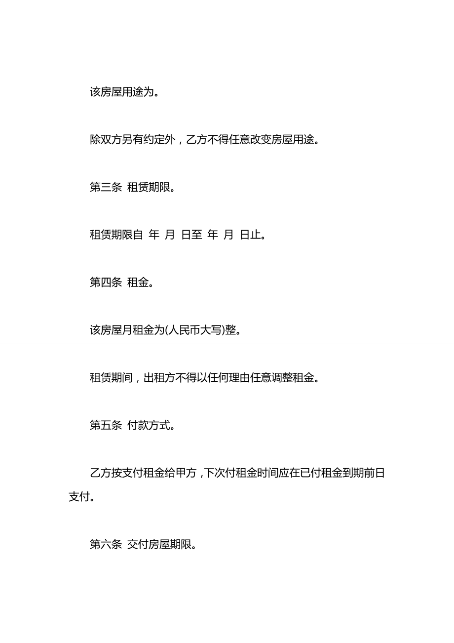 个人租房合同协议书标准.docx_第2页