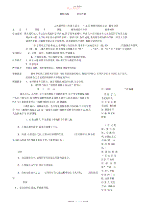 2022年人教版语文二上《植物妈妈有办法》教案.docx