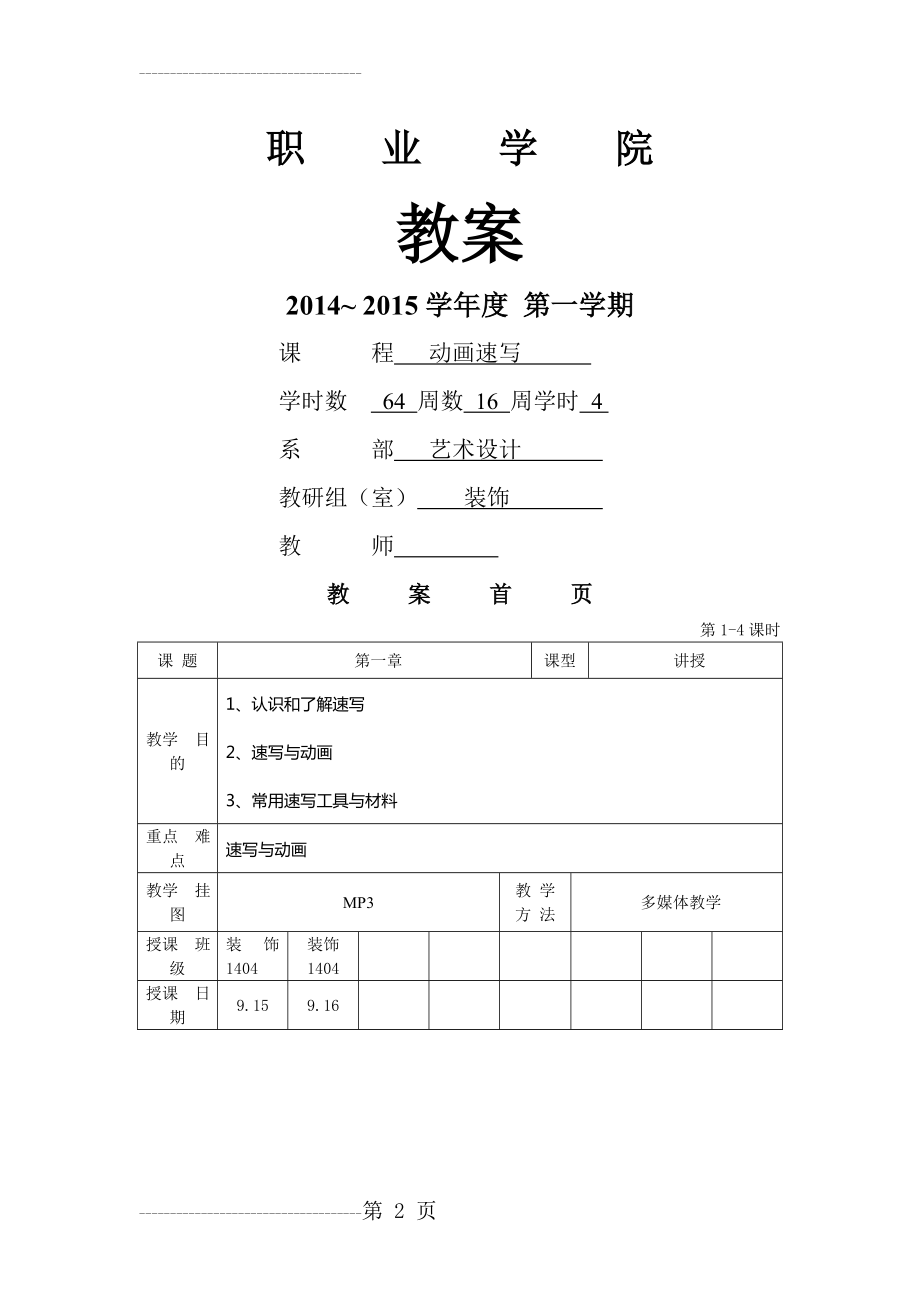 动画速写教案首页教案(19页).doc_第2页