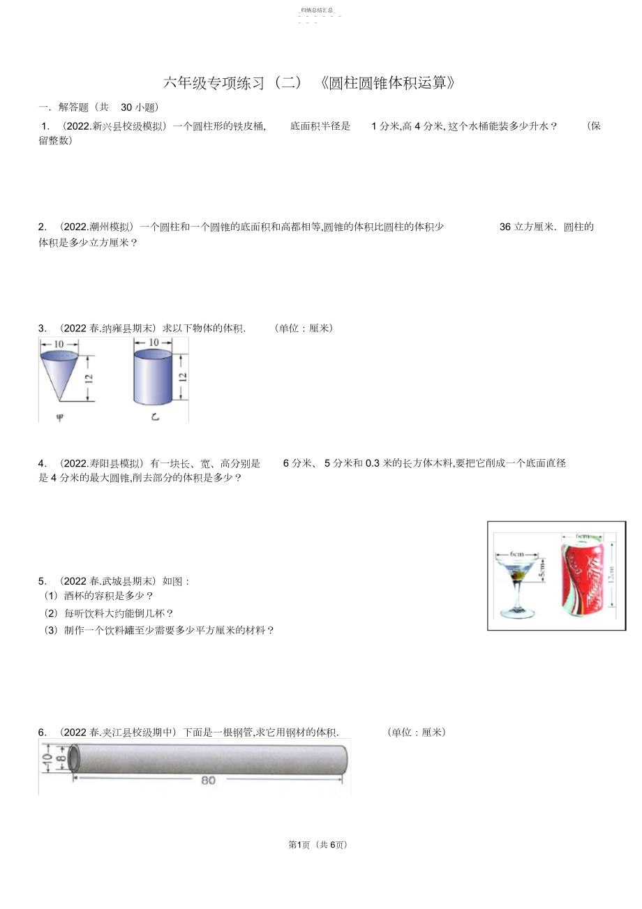 2022年六年级专项练习《圆柱圆锥体积计算》.docx_第1页