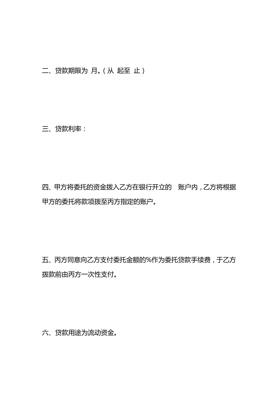 信托投资公司委托资金贷款合同.docx_第2页