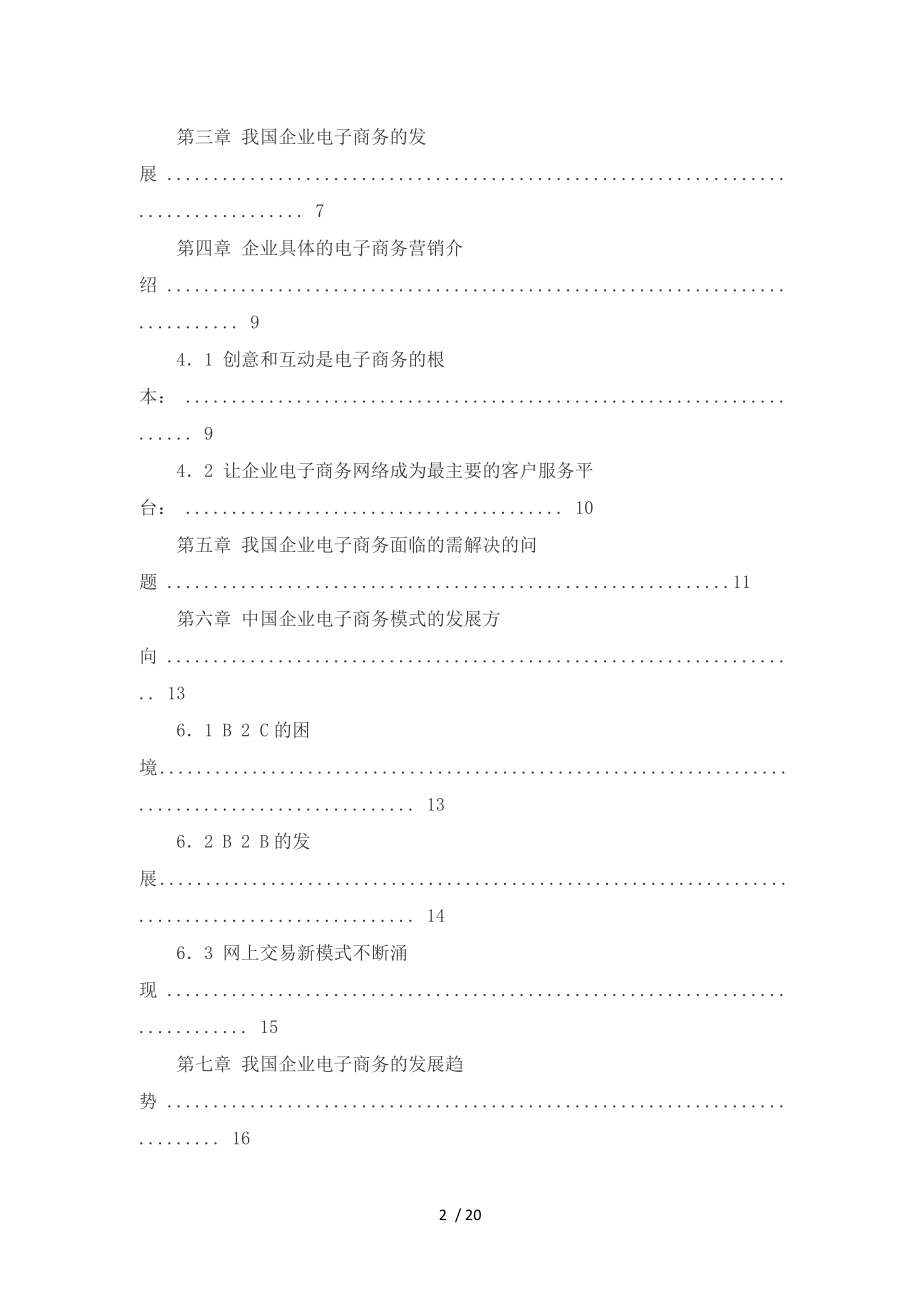 面向电子商务企业信息系统建设方案.doc_第2页