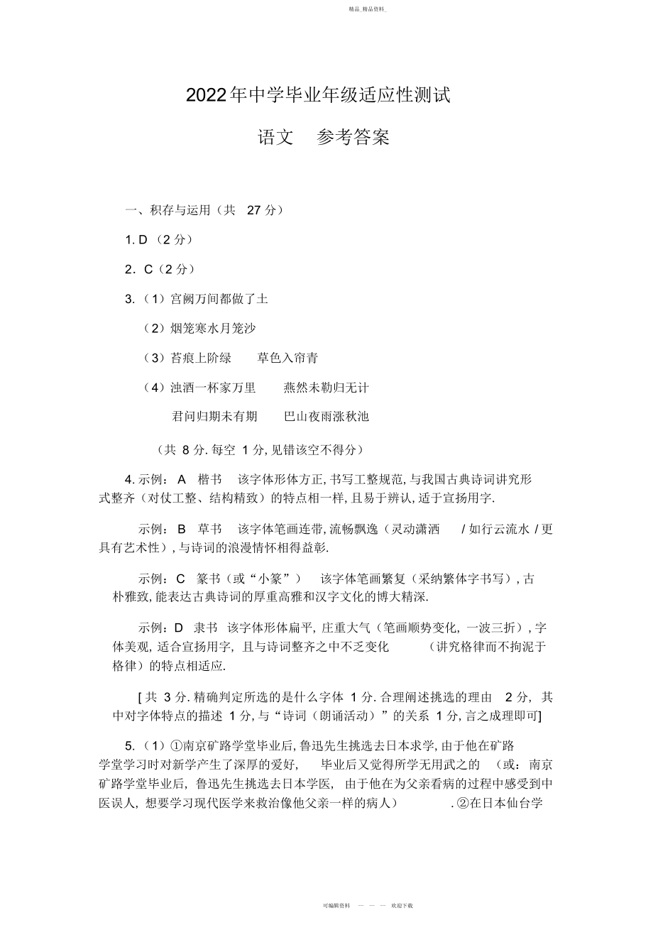 2022年初中毕业级适应性考试语文参考答案.docx_第1页