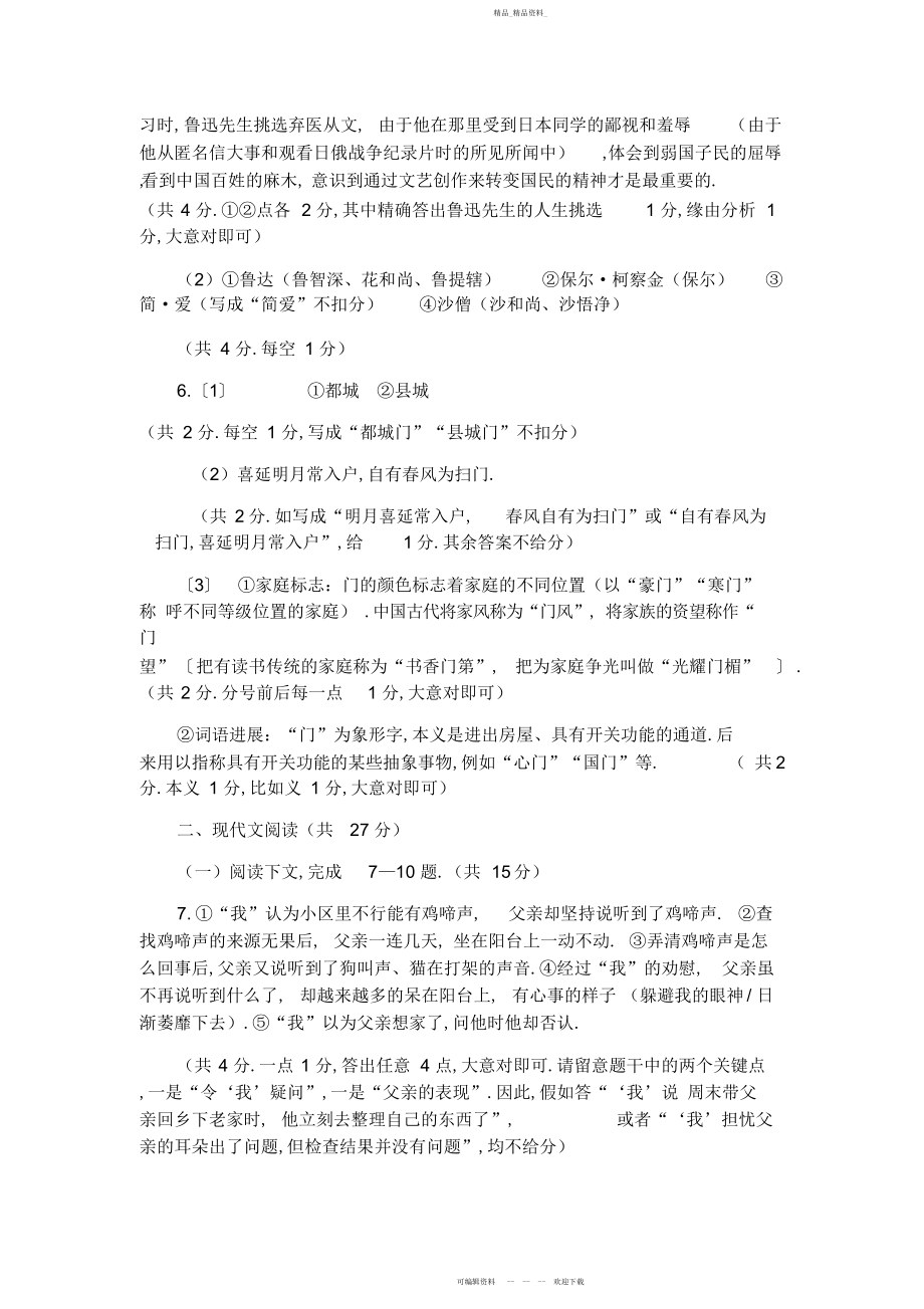 2022年初中毕业级适应性考试语文参考答案.docx_第2页