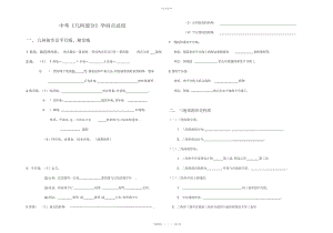 2022年中考《几何部分》知识点总结 .docx