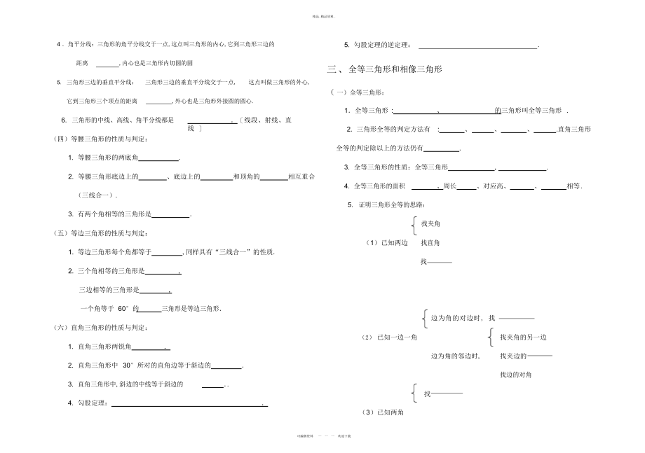 2022年中考《几何部分》知识点总结 .docx_第2页