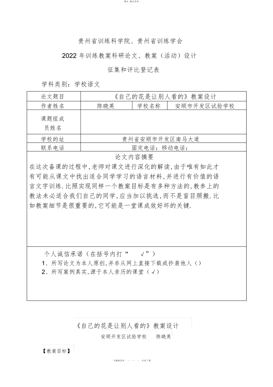 2022年《自己的花是给别人看的》教学设计 .docx_第1页