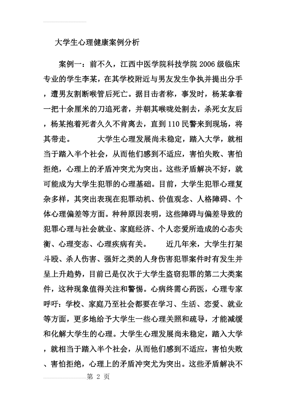 人际交往案例(13页).doc_第2页