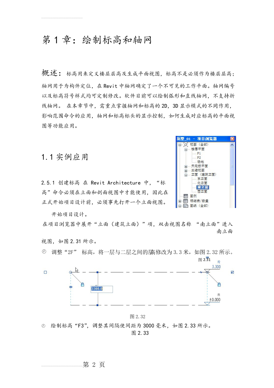 BIM-Revit练习-房屋设计(53页).doc_第2页